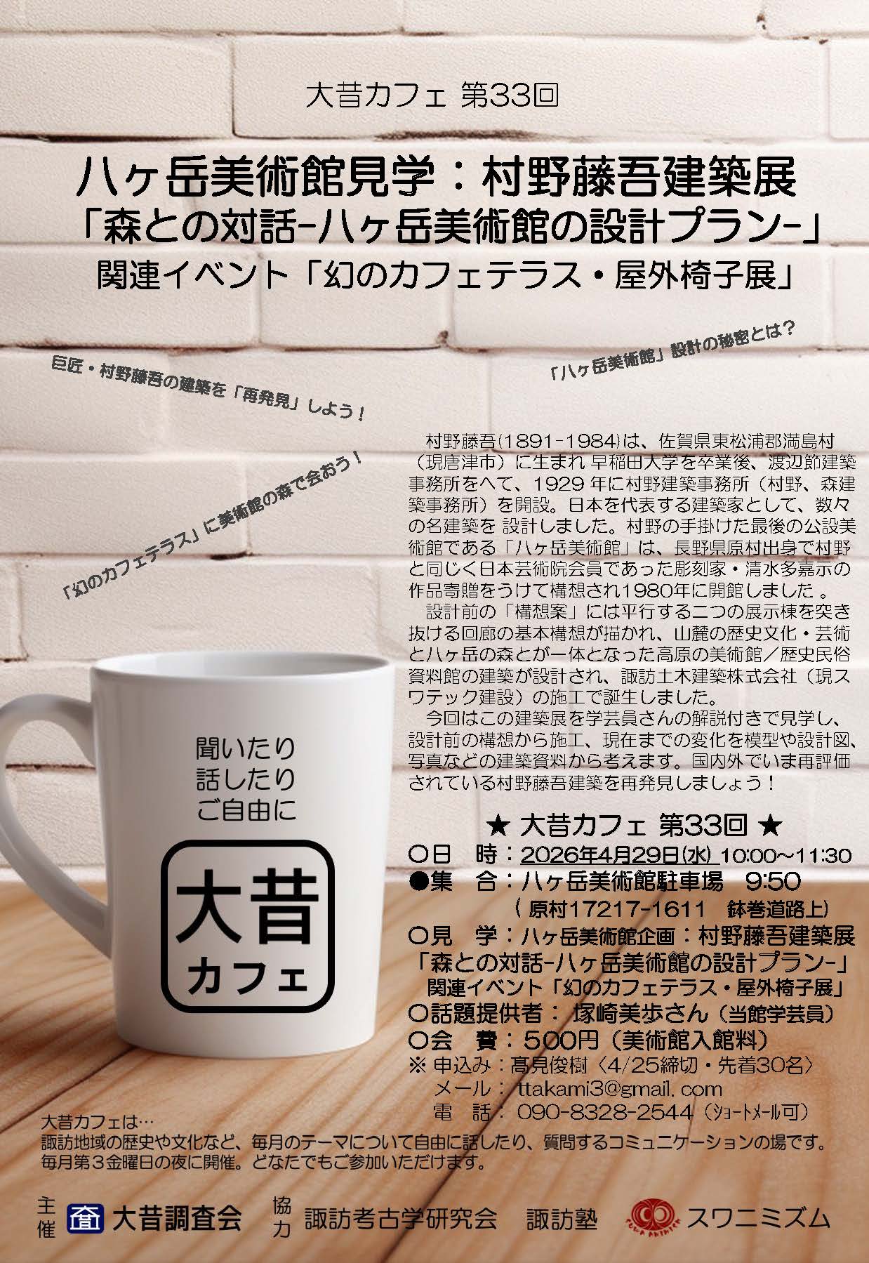 7-【大昔カフェ第33回のお知らせ】