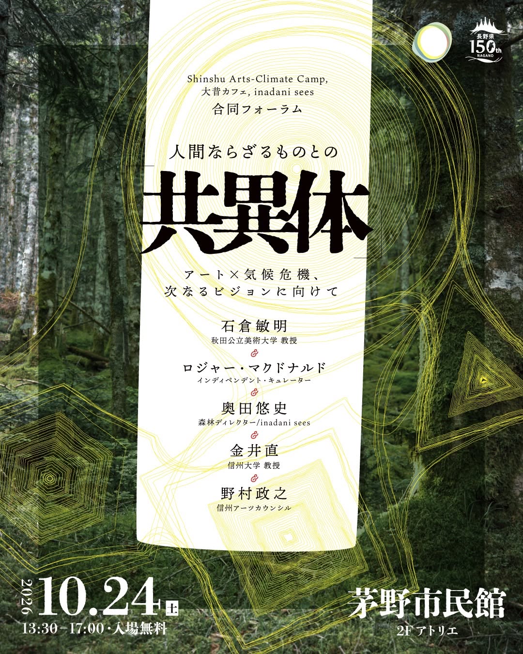 1-★大昔カフェ第39回は信州アーツカウンシルとのコラボ企画★