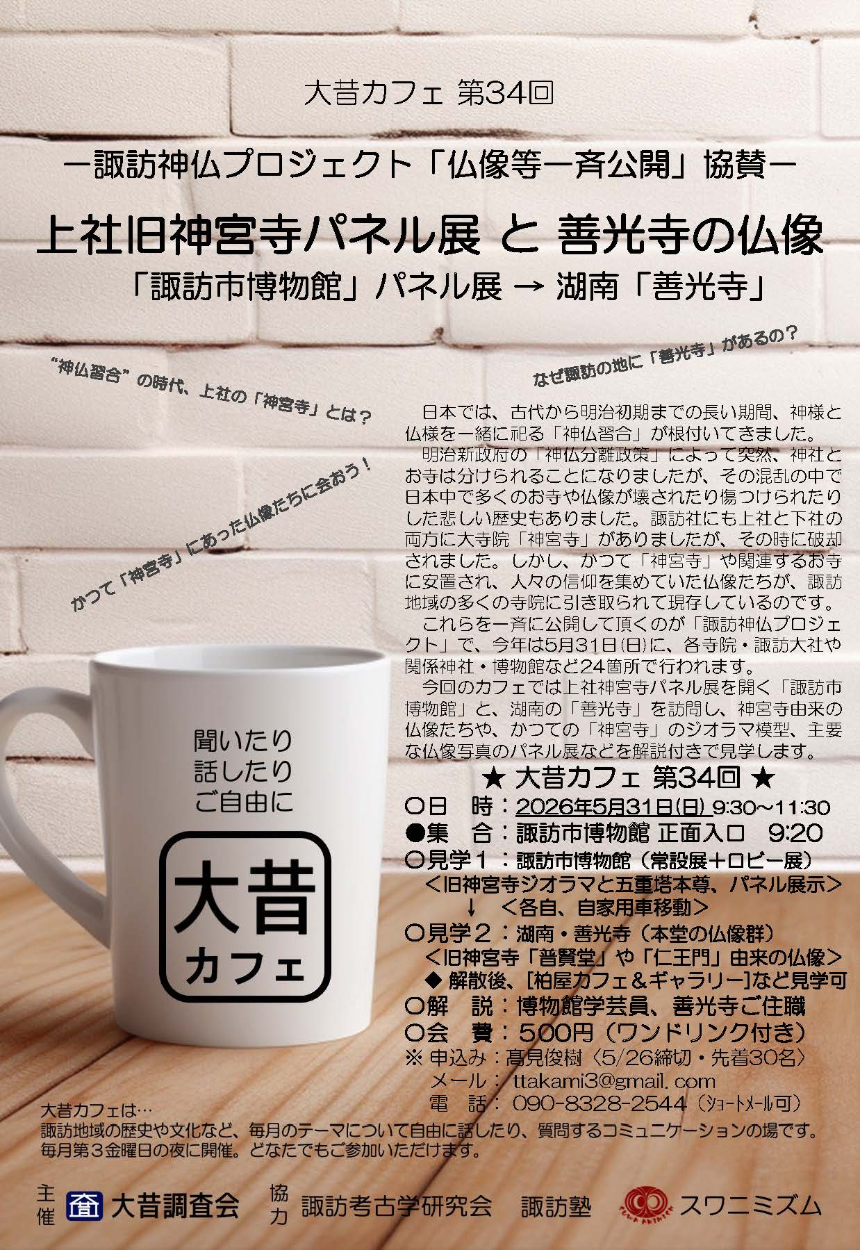 4-大昔カフェ第３４回のお知らせ