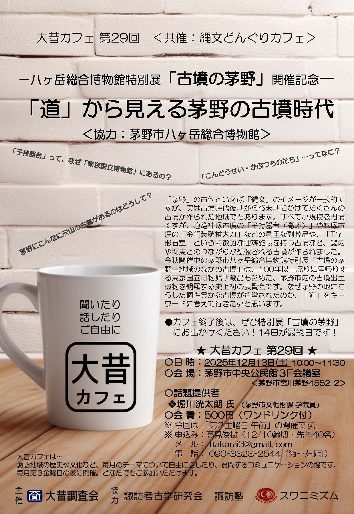 11-【大昔カフェ第29回のお知らせ】