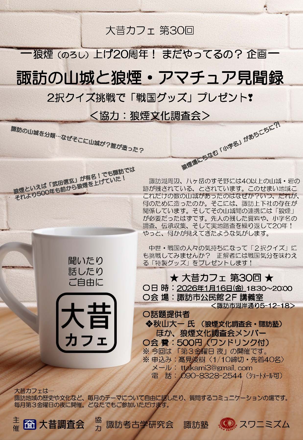 10-【大昔カフェ第３０回のお知らせ】