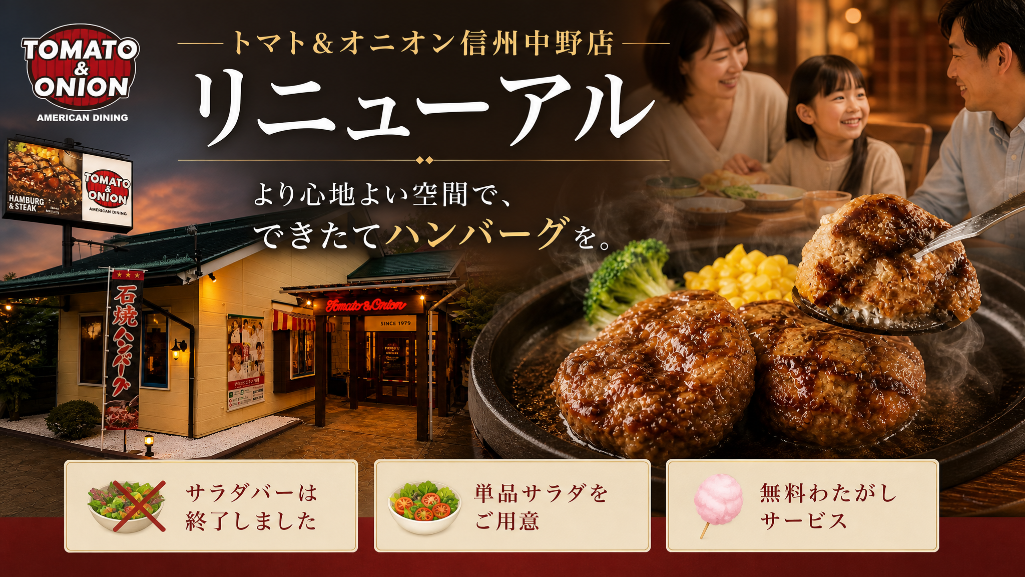 0-トマト&オニオン信州中野店リニューアルしました