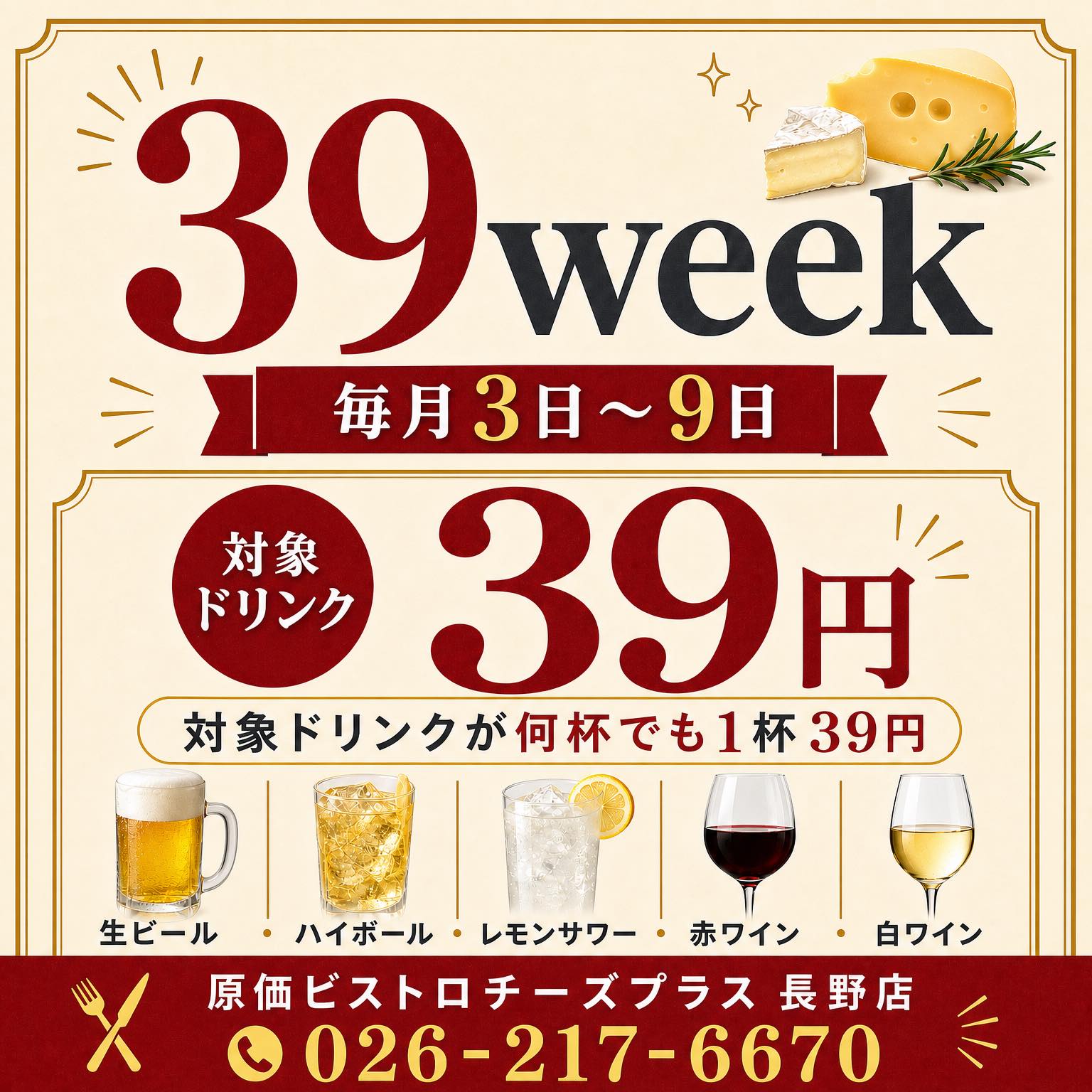 1-39week開催のお知らせ