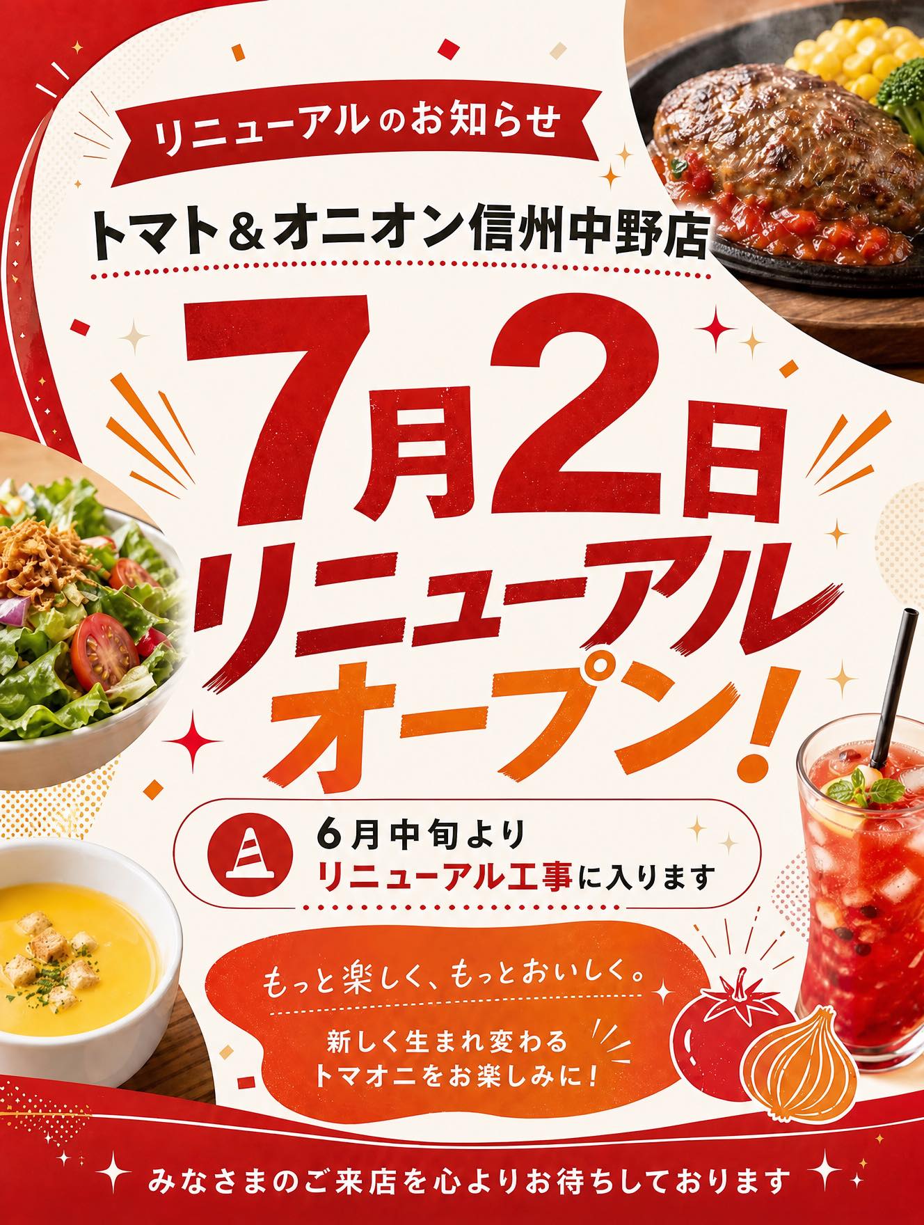 10-6月15日よりリニューアル工事