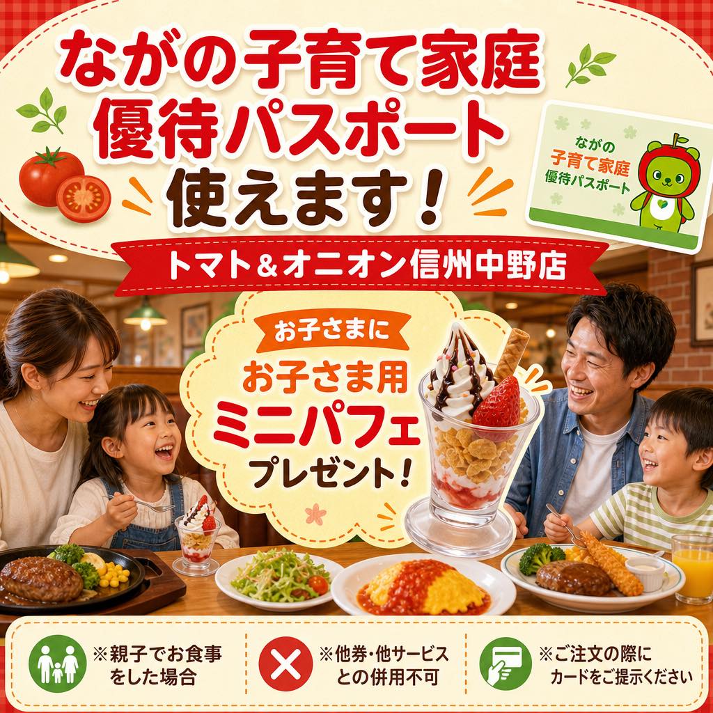 11-ながの子育て家庭優待パスポート