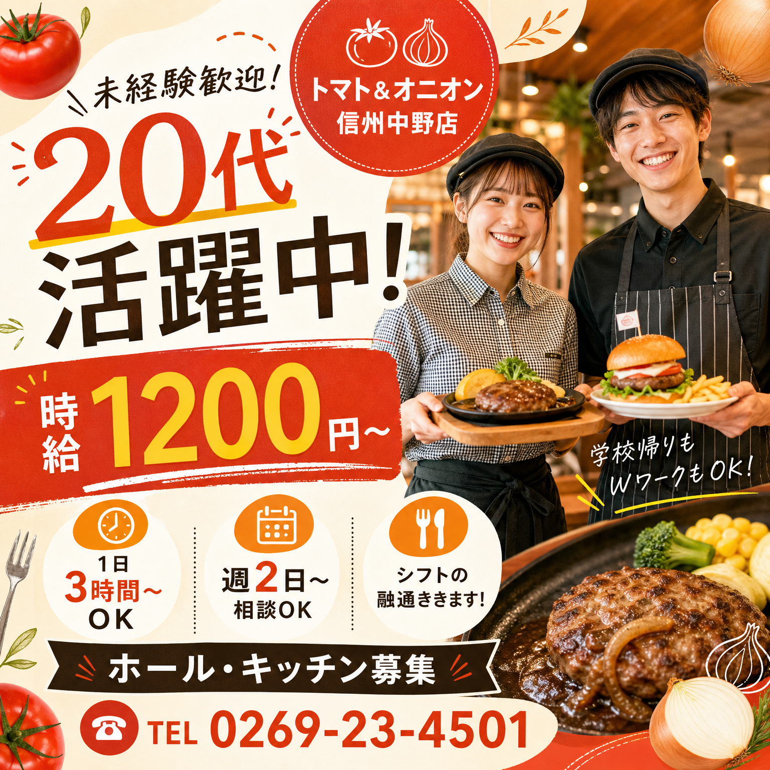 0-お客様を笑顔でお迎えし、心地よい時間を提供するお仕事です。1200円