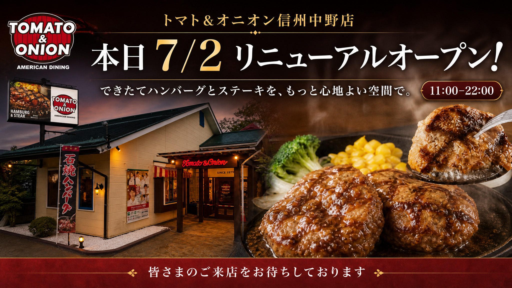 8-トマト&オニオン信州中野店リニューアルオープンのお知らせ