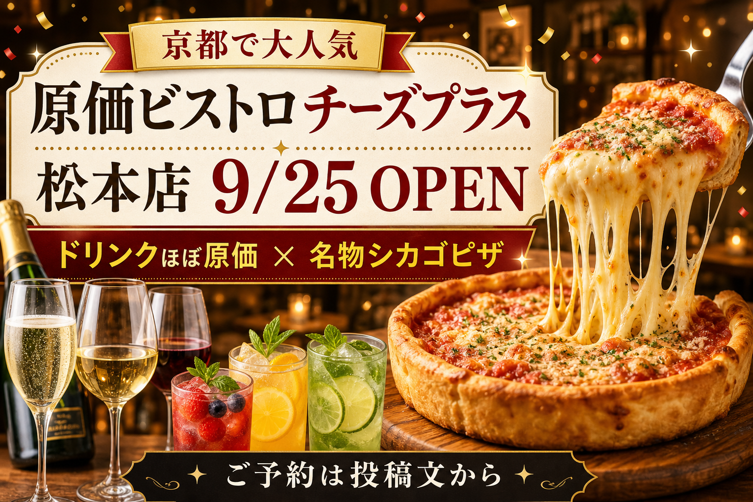 2-原価ビストロチーズプラス松本店
