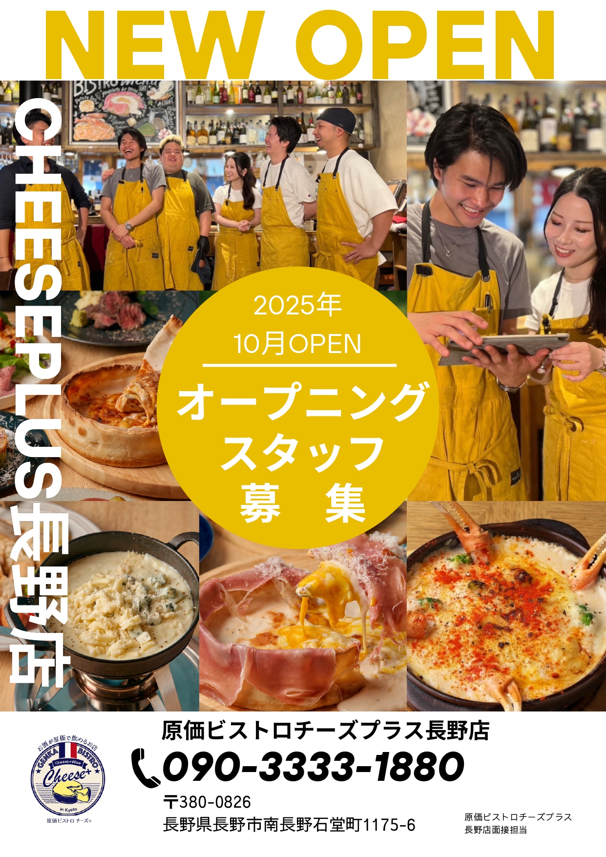4-チーズやワインに詳しくなれるお仕事です