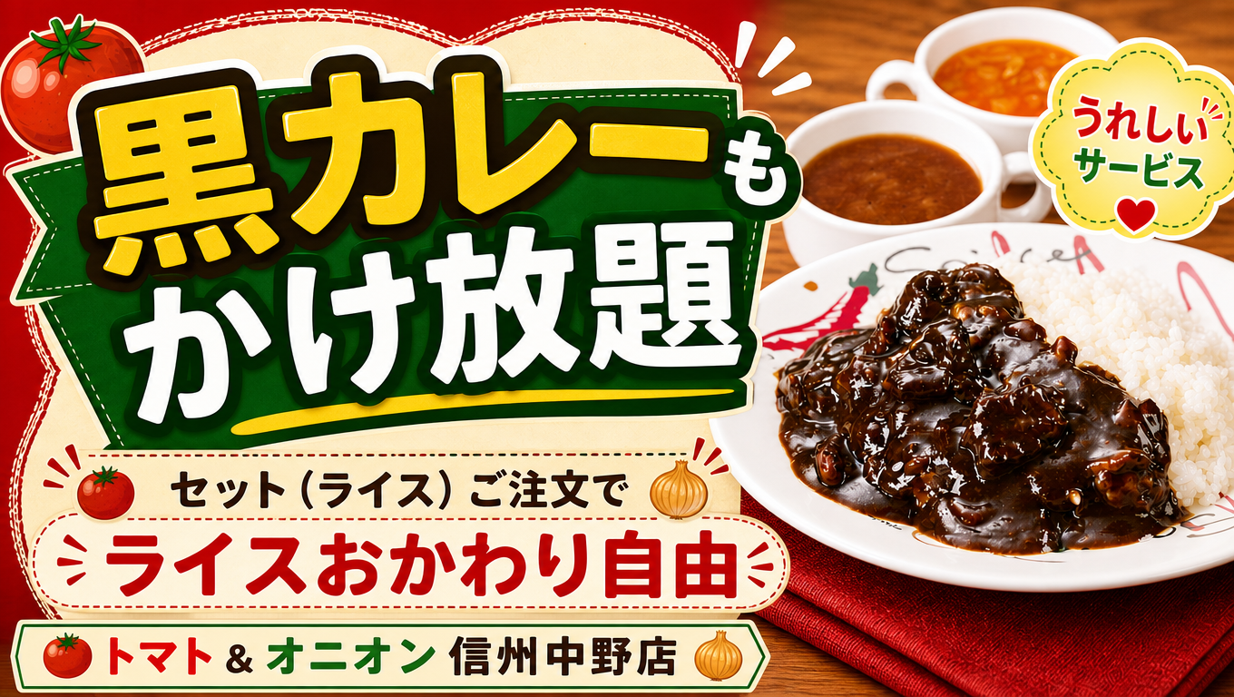 3-夏本番！！黒カレーかけ放題！