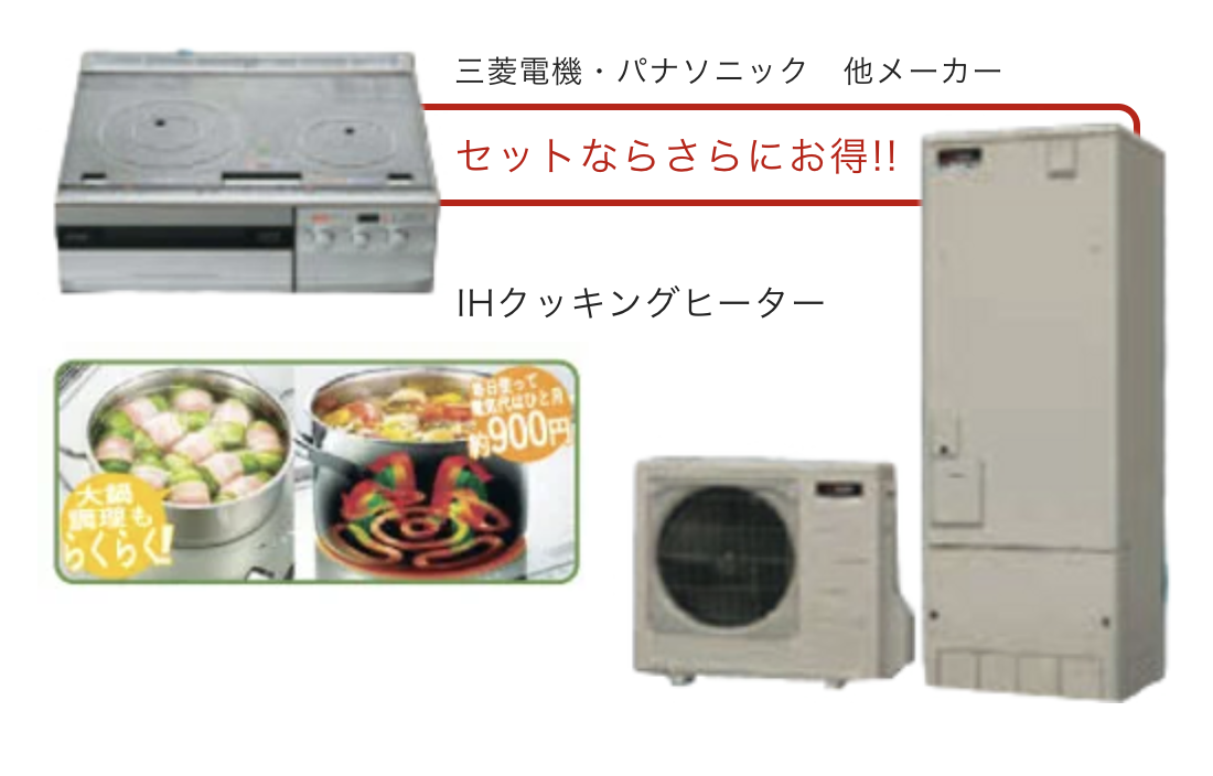 2-オール電化