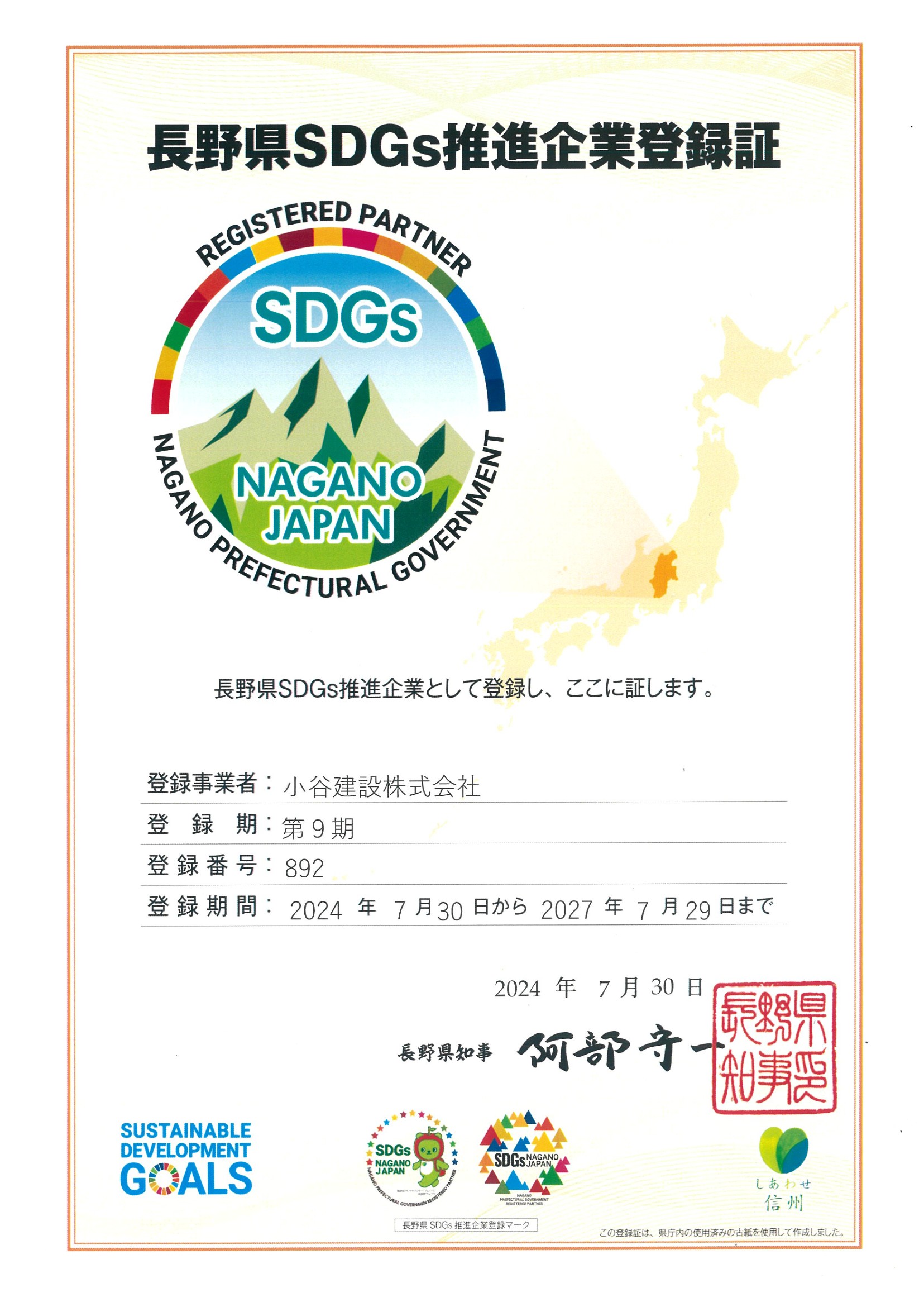 4-長野県SDGｓ推進企業