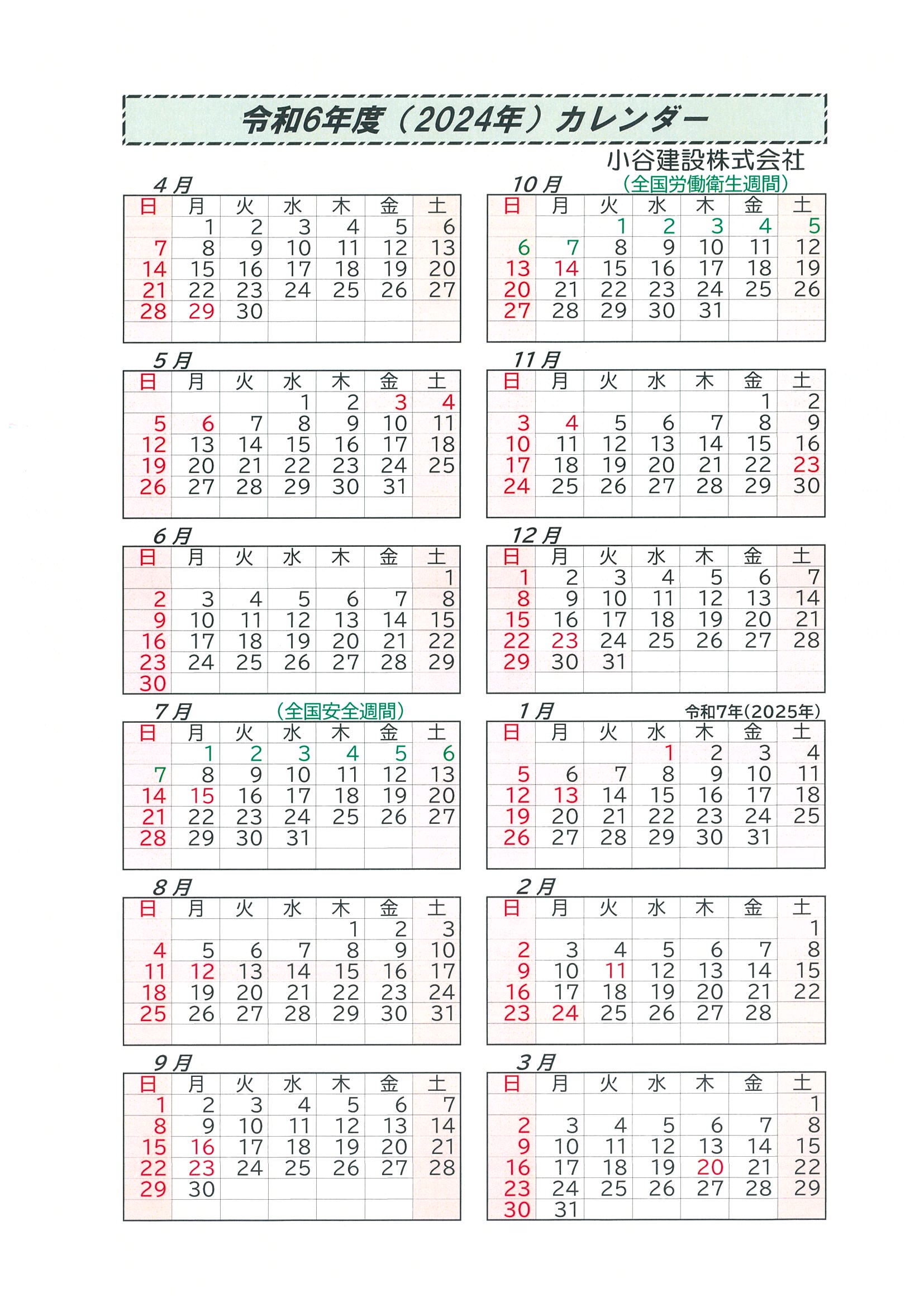 1-令和6年度（2024年）社内カレンダー