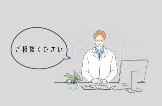 0-お薬や健康に関するお悩み相談