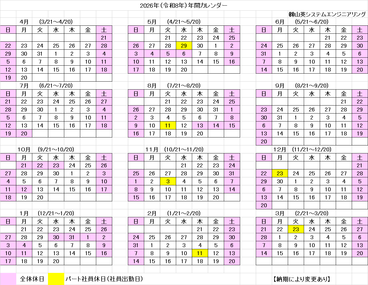 0-2026年度年間カレンダー