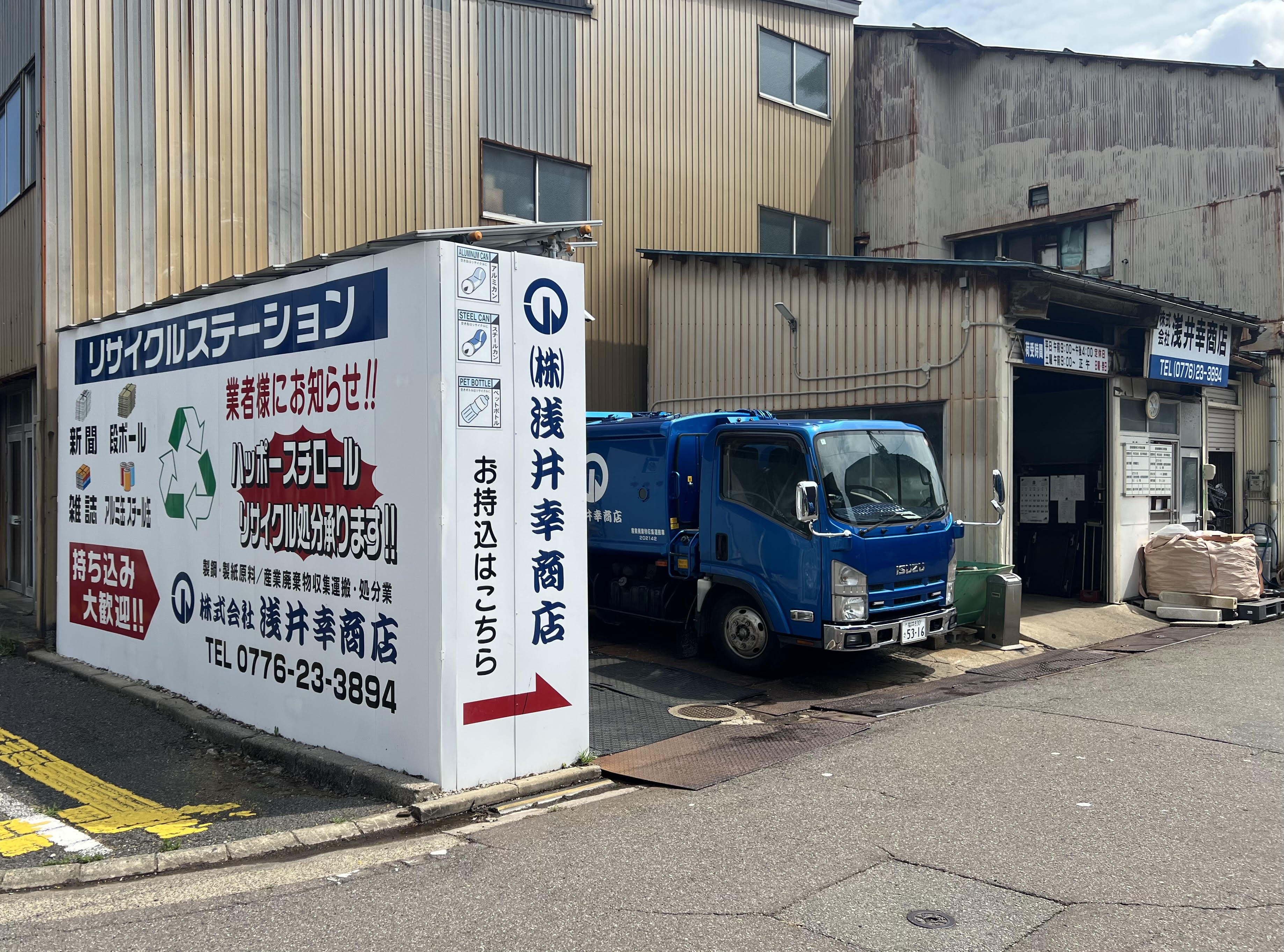2-古紙類・金属スクラップ・非鉄金属の回収及びリサイクル処分
