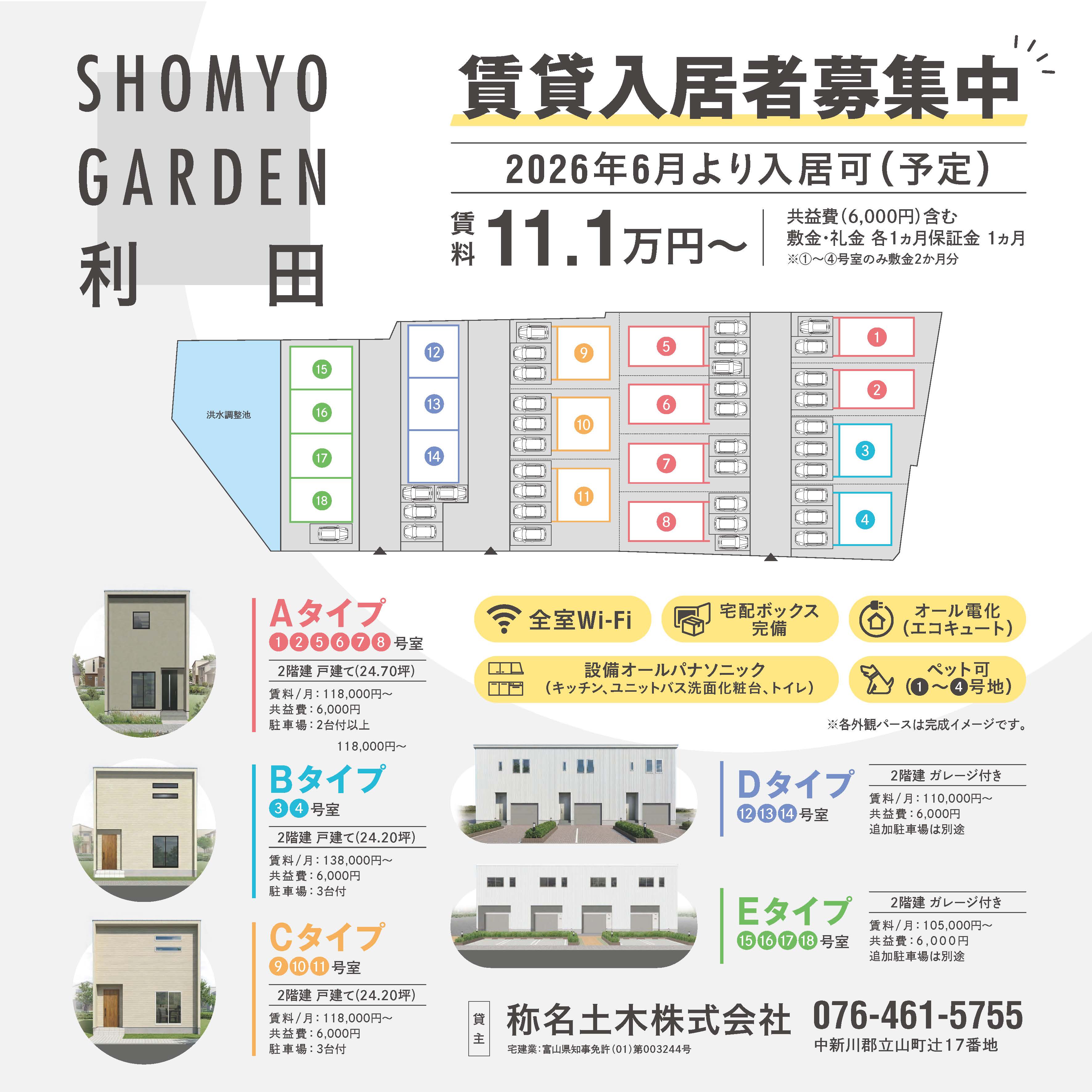2-Shomyo-garden利田　賃貸入居者募集