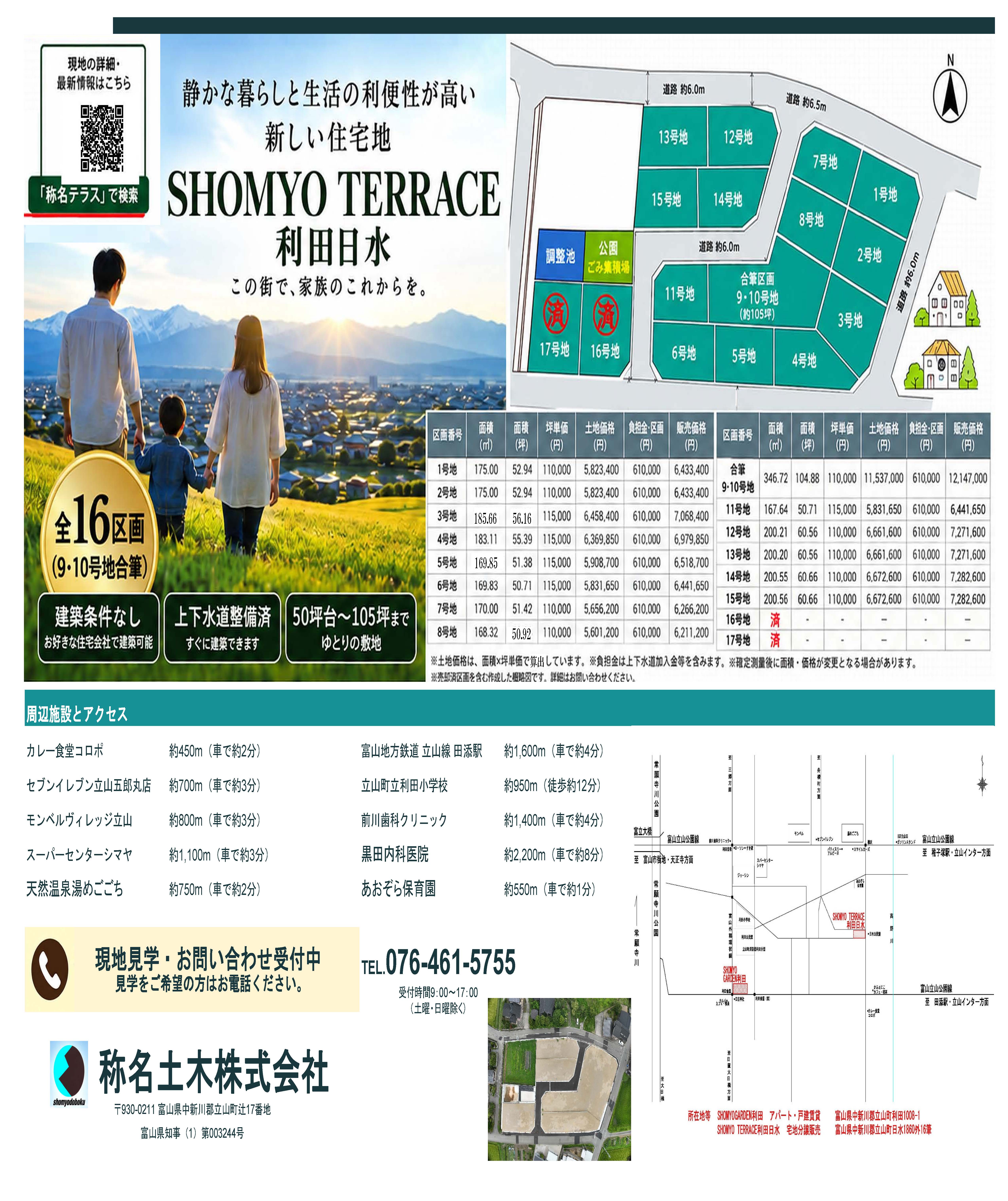 0-立山町利田日水宅地分譲開始