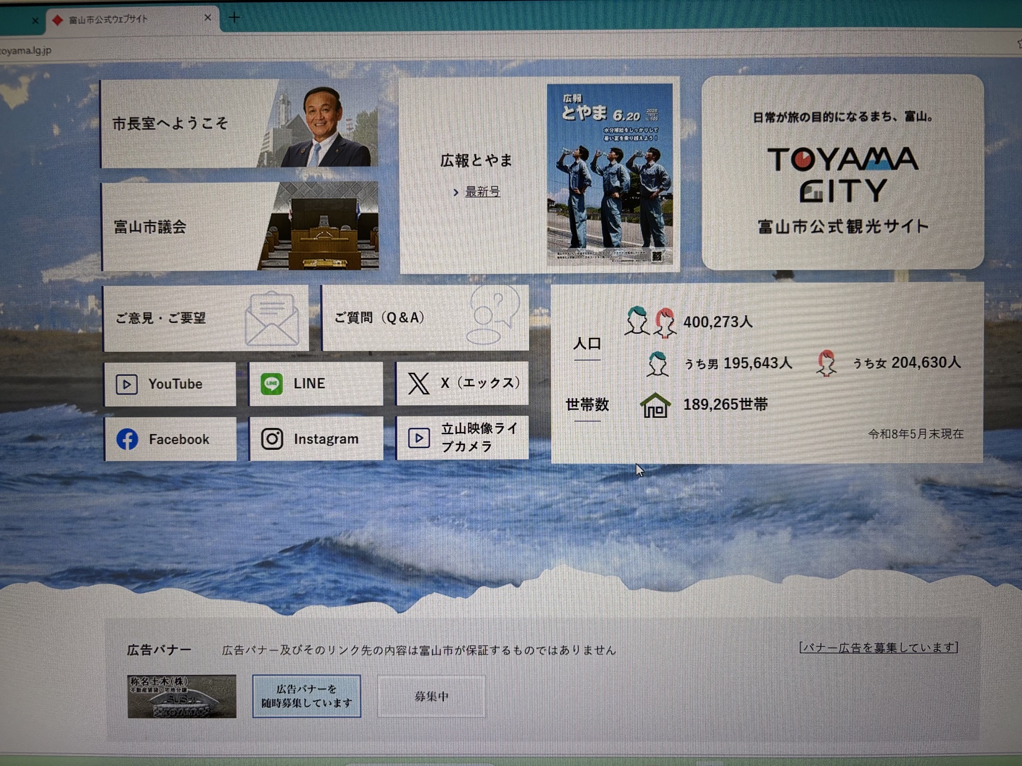 0-富山市ホームページへ称名土木株式会社　不動産部HPバナー掲載