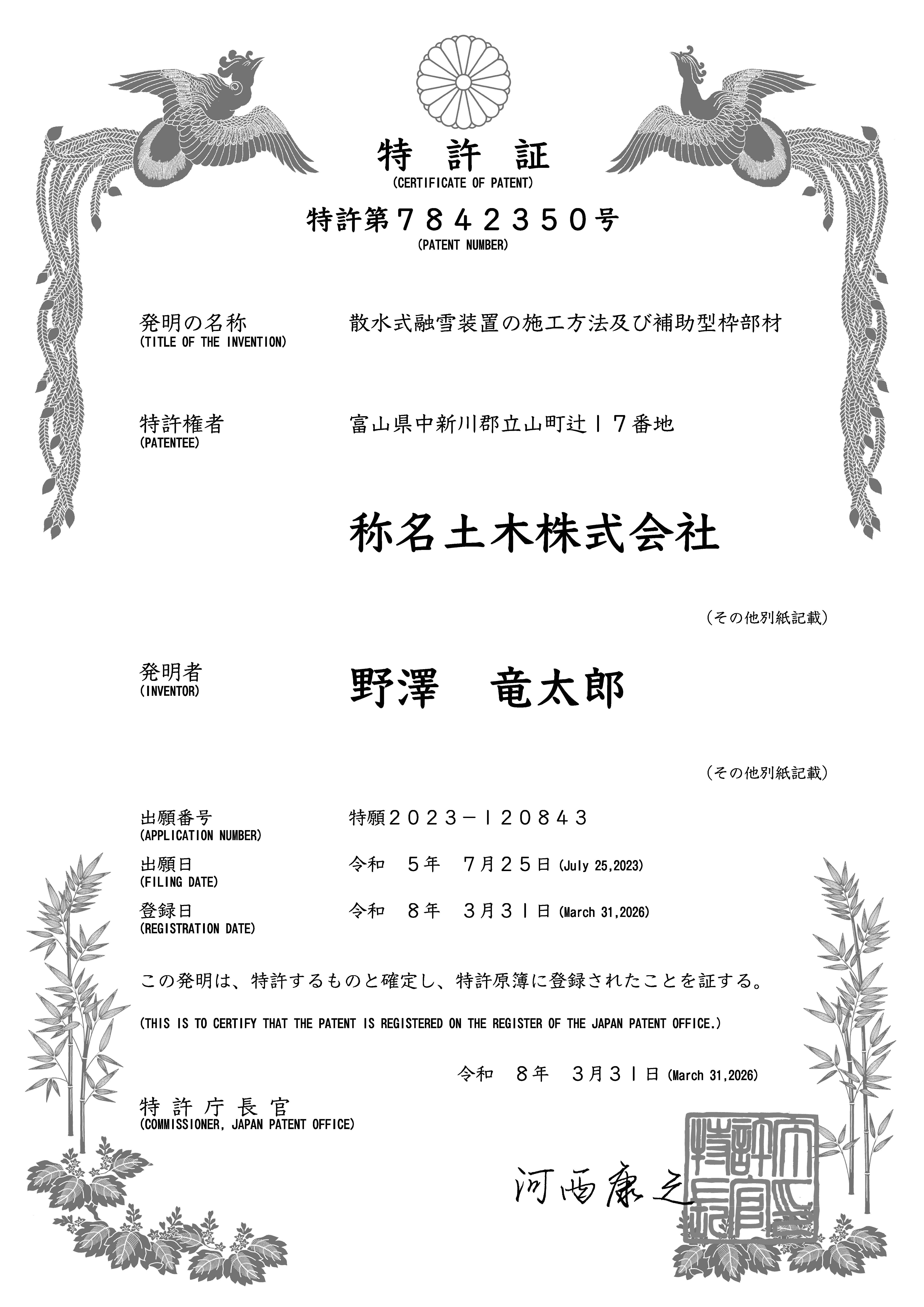 7-特許証