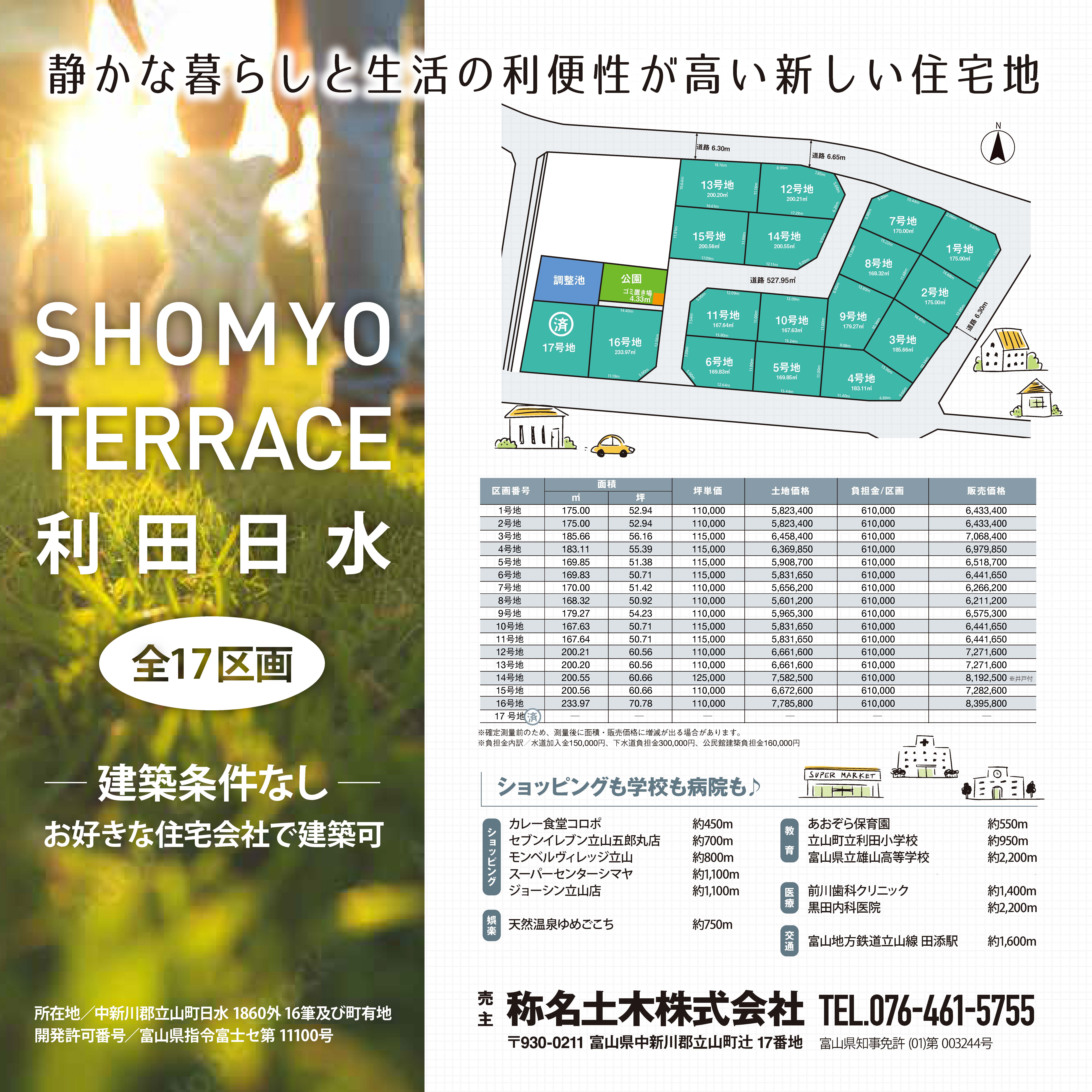 4-Shomyo-terrace利田日水 宅地分譲