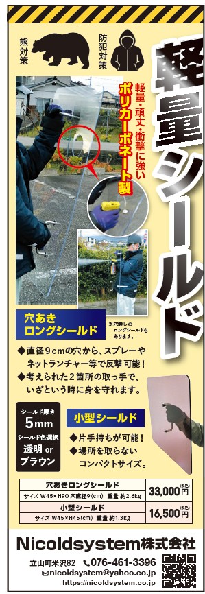 お知らせ | 防災のエキスパート企業 Nicoldsystem株式会社
