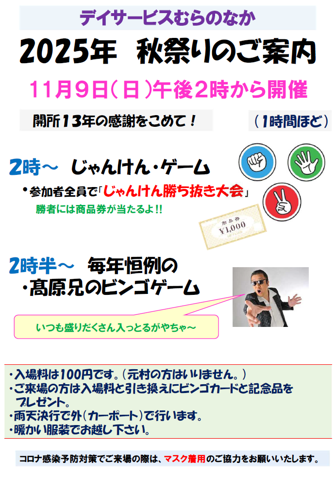 0-2025年　秋祭りのご案内