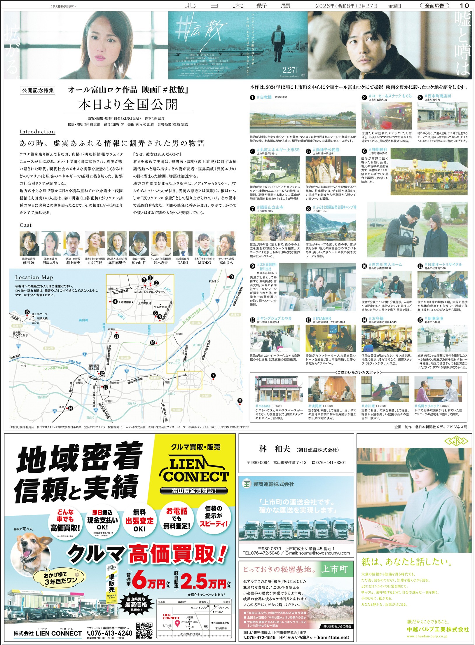 0-☆映画『♯拡散』富山ロケ作品　新聞掲載☆