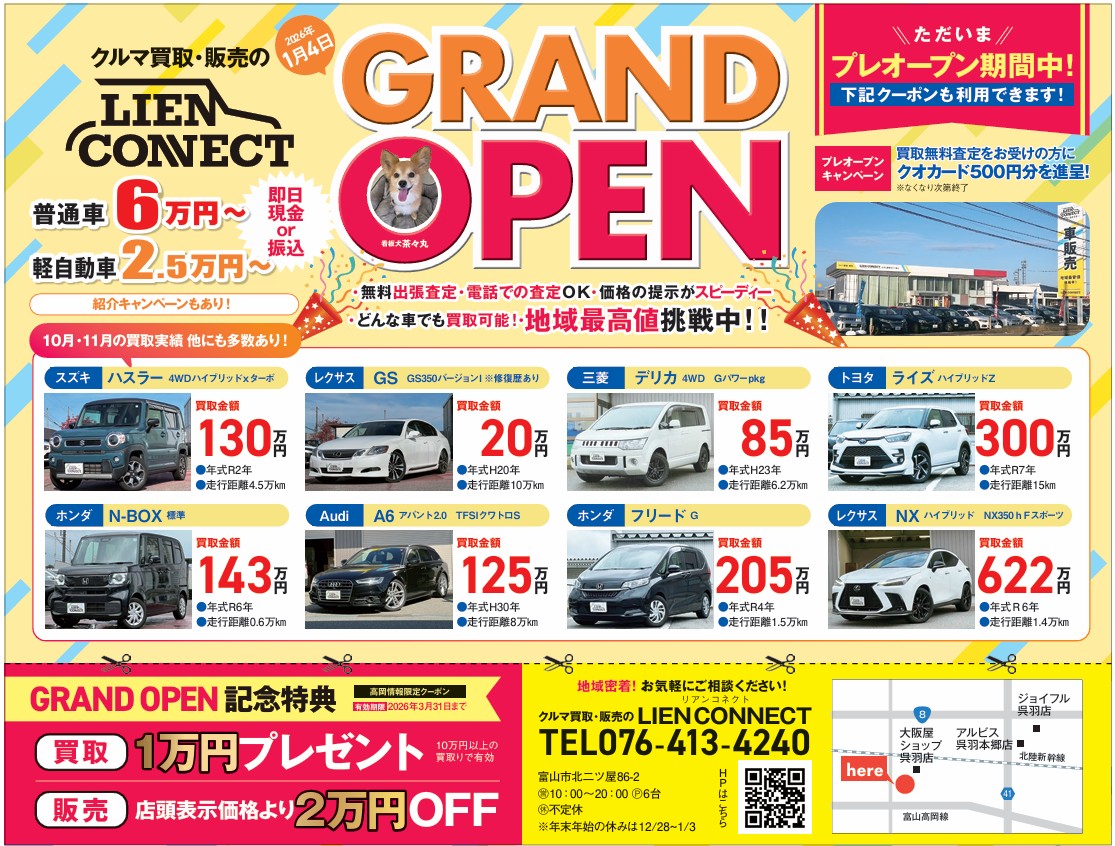 お知らせ | 車の販売買取 株式会社LIEN CONNECT(リアンコネクト) 株式