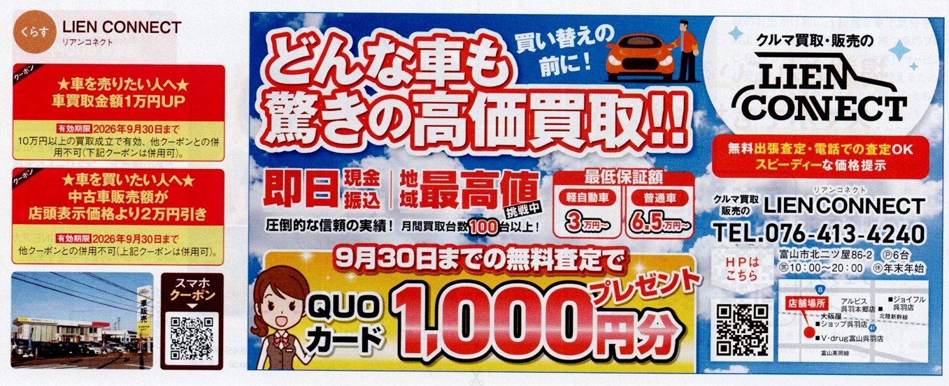 0-4カ月富山情報掲載中！