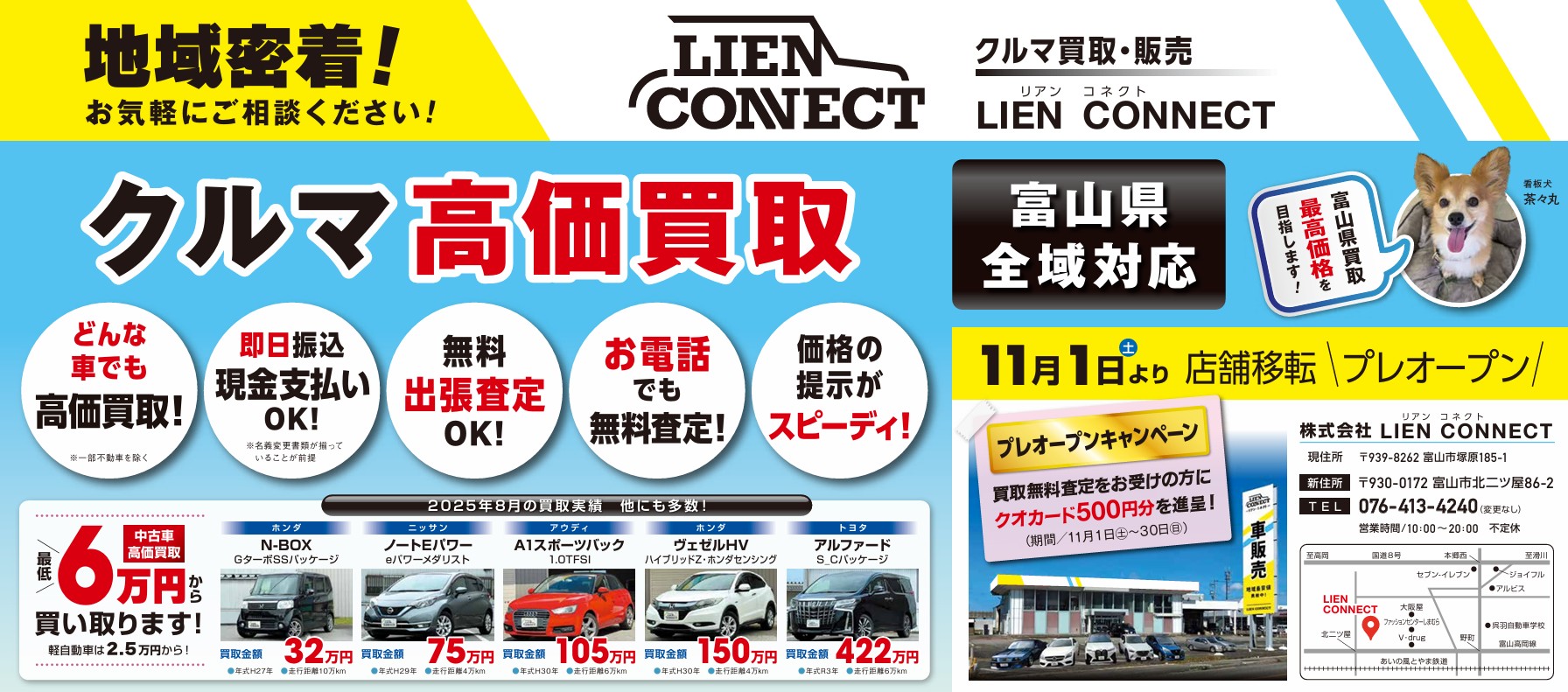 お知らせ | 車の販売買取 株式会社LIEN CONNECT(リアンコネクト) 株式