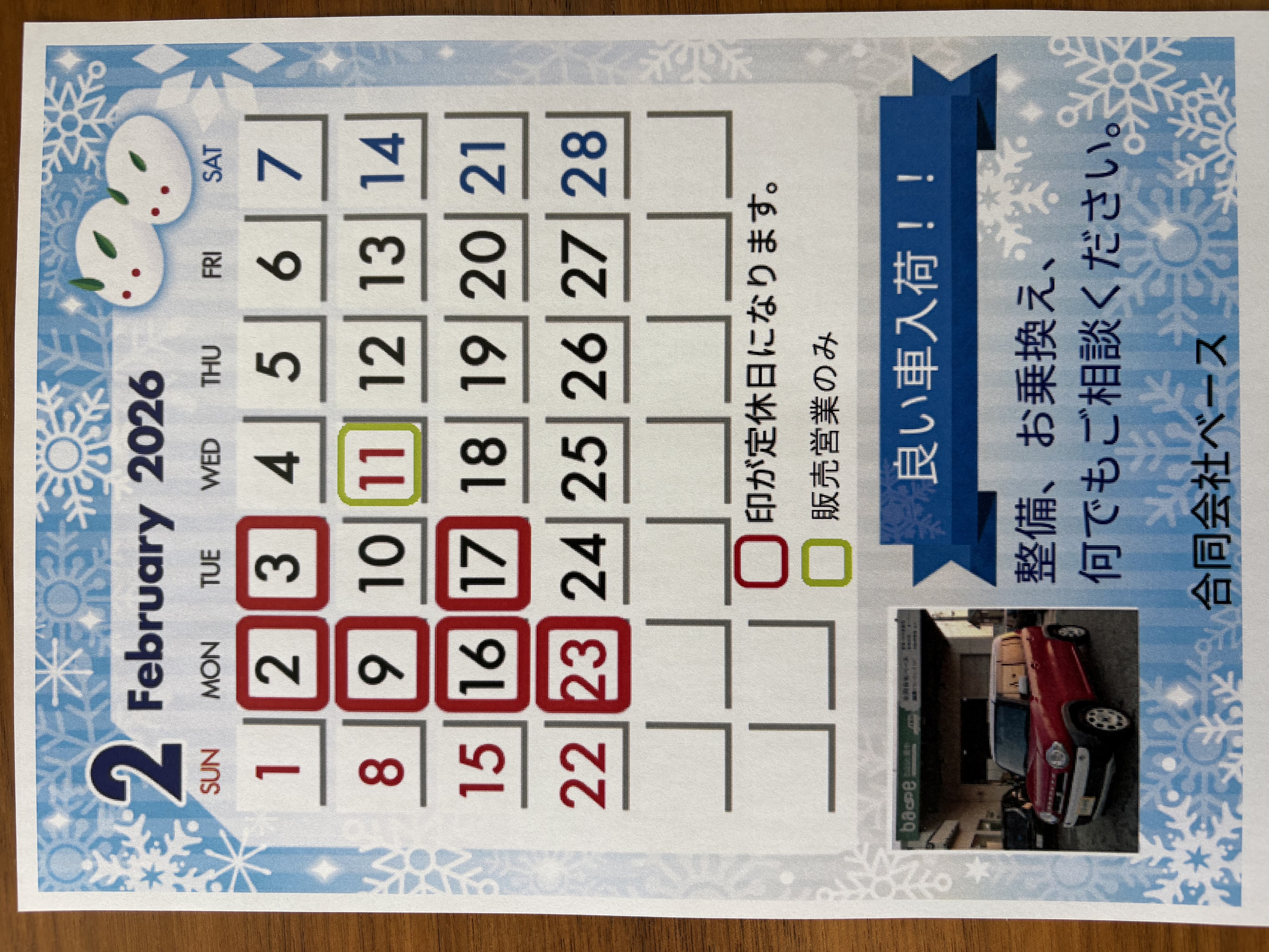 6-2月の定休日🎌