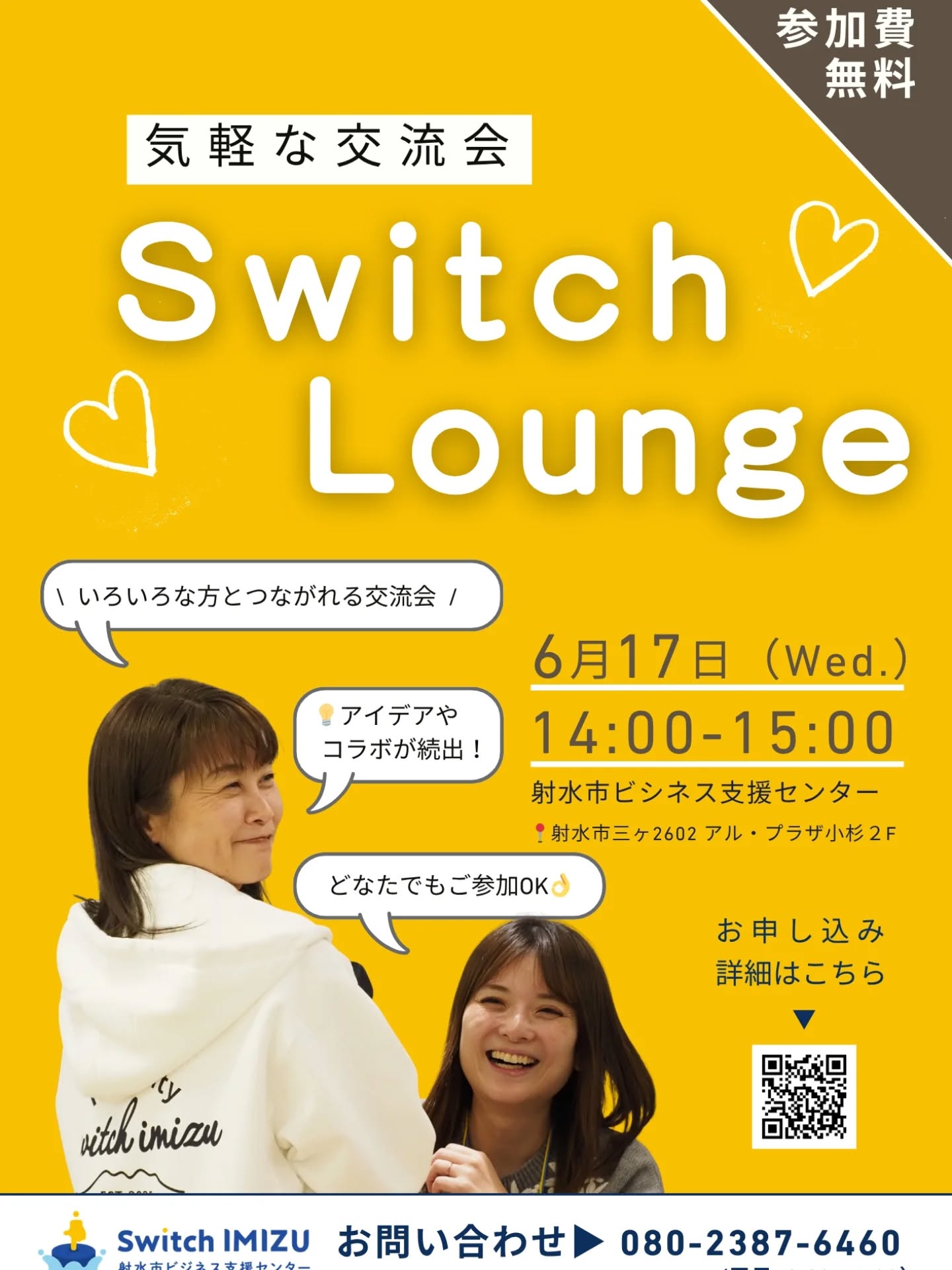 1-【募集中】6月17日　カジュアルな交流会「Switch Lounge」
