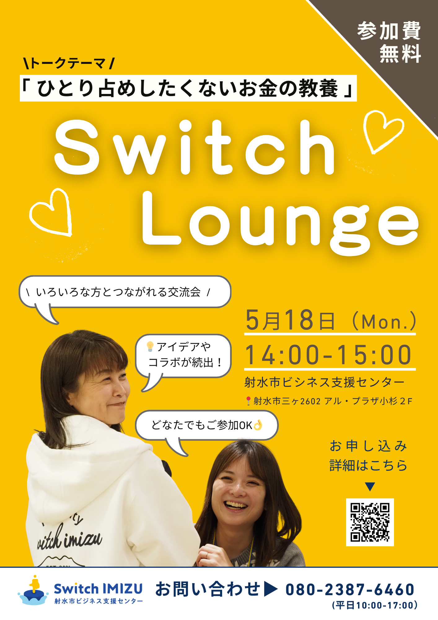 開催済】5月18日 気軽な交流会 Switch Lounge | 経営支援、起業、創業