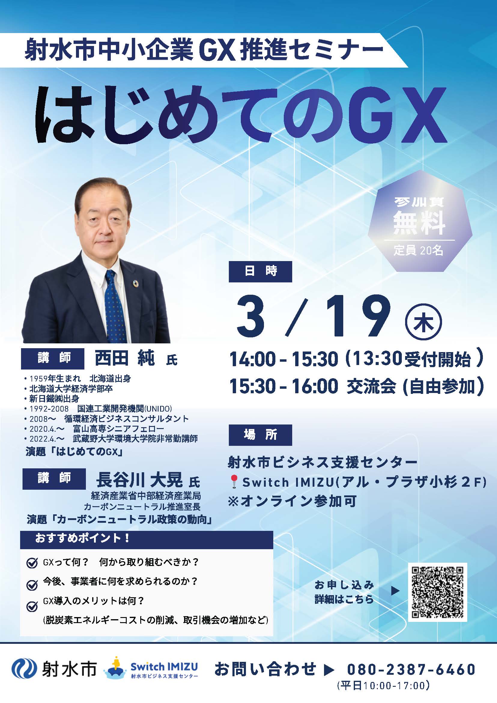 9-【開催済】中小企業GX推進セミナー：はじめてのGX
