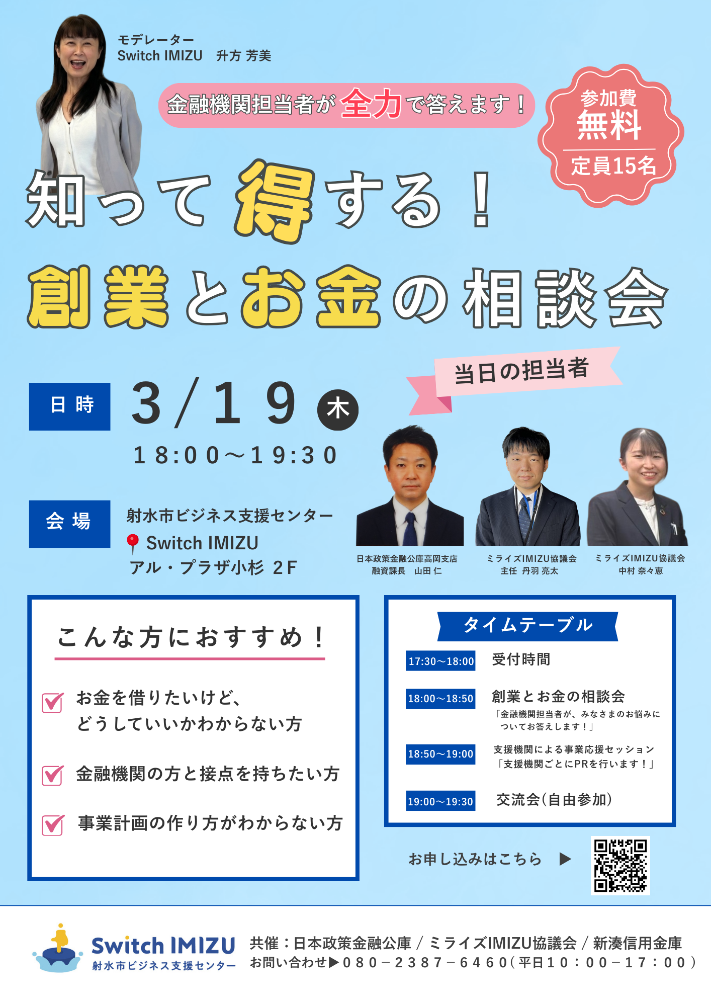 10-【開催済】参加無料！知って得する創業とお金の相談会
