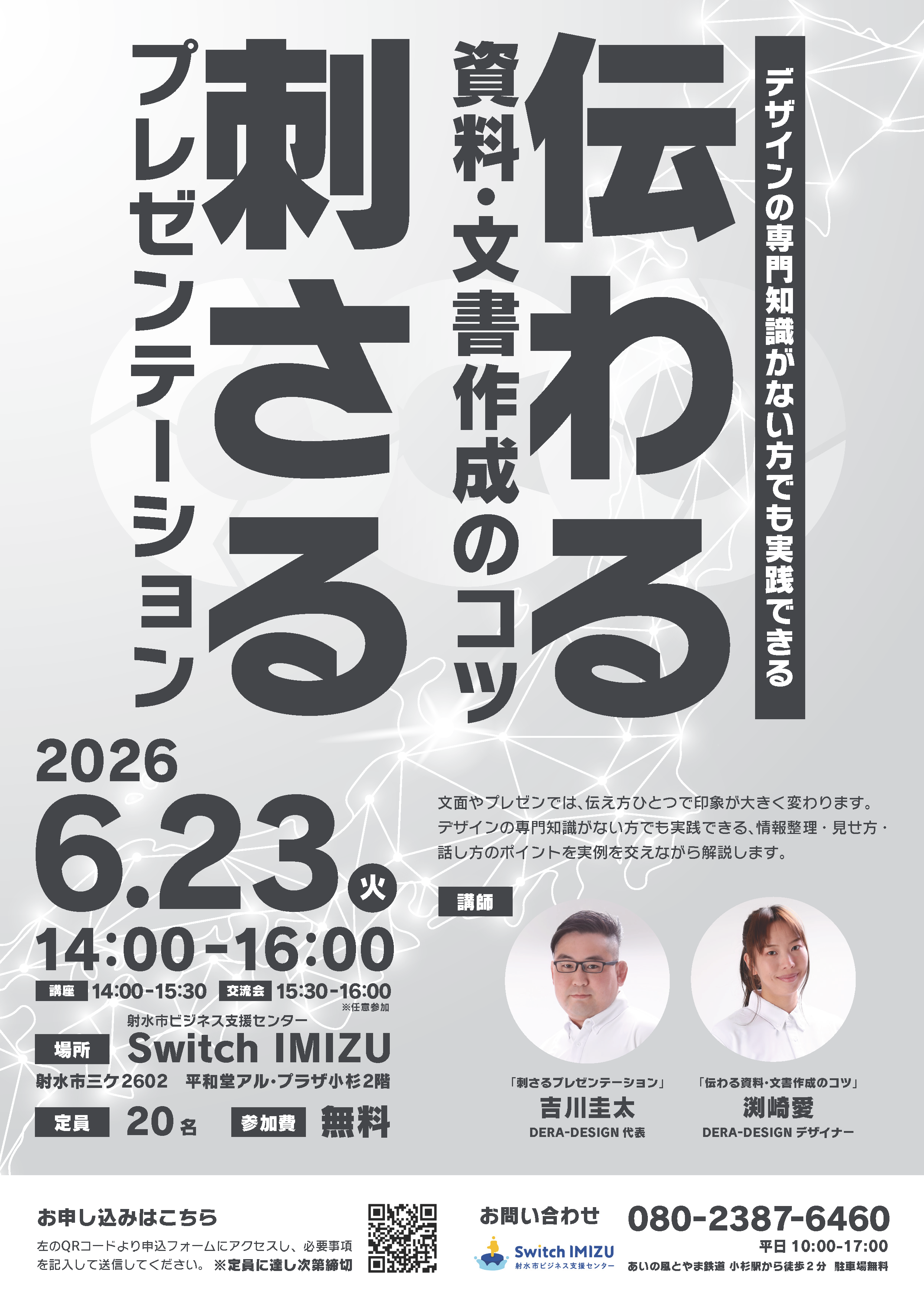 0-【募集中】6月23日　伝わる資料・文書作成のコツ刺さるプレゼン