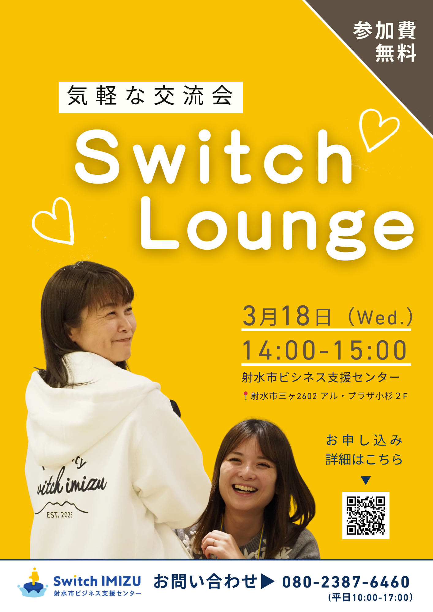 11-【開催済】気軽な交流会　Switch Lounge
