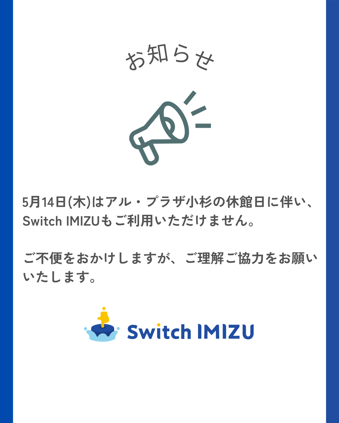 5-Switch IMIZU休館日のご案内