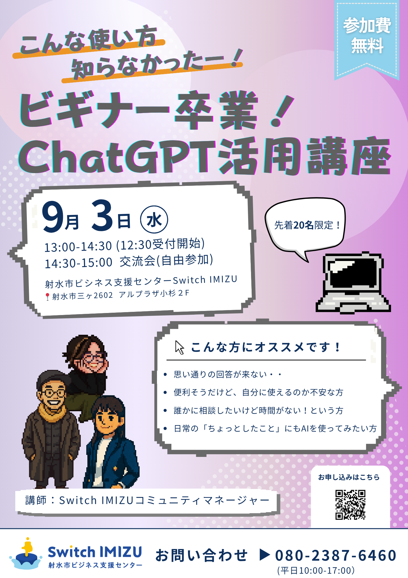【参加者募集中】9/3 こんな使い方知らなかったー！ビギナー卒業！ChatGPT活用講座（参加無料）