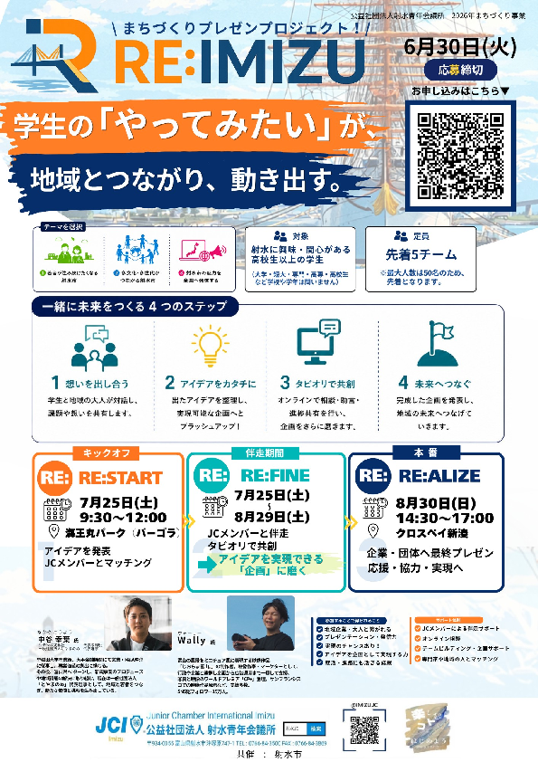 4-【事業告知】2026年度 まちづくり事業 　まちづくりプレゼンプロジェクト 「RE:IMIZU」