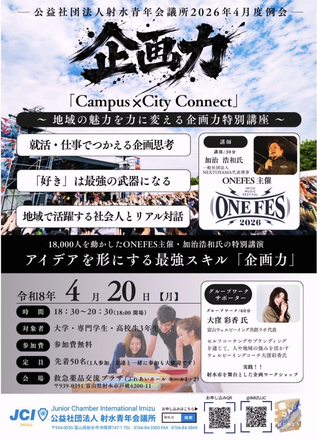 8-【事業告知】「Campus×CityConnect」～地域の魅力を力に変える企画力特別講座