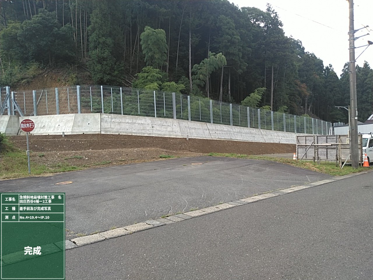 2-2025_10 急傾斜地崩壊対策工事 名田庄西谷6補-2工事
