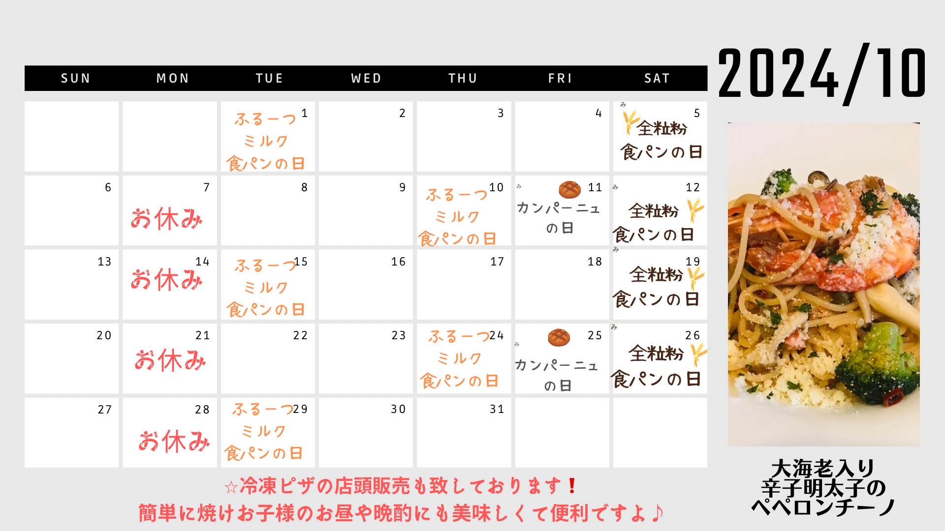 7-10月営業日