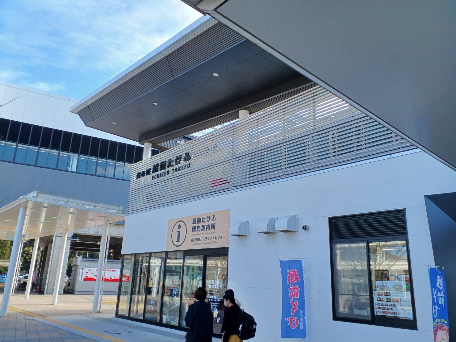 2-越前たけふ道の駅