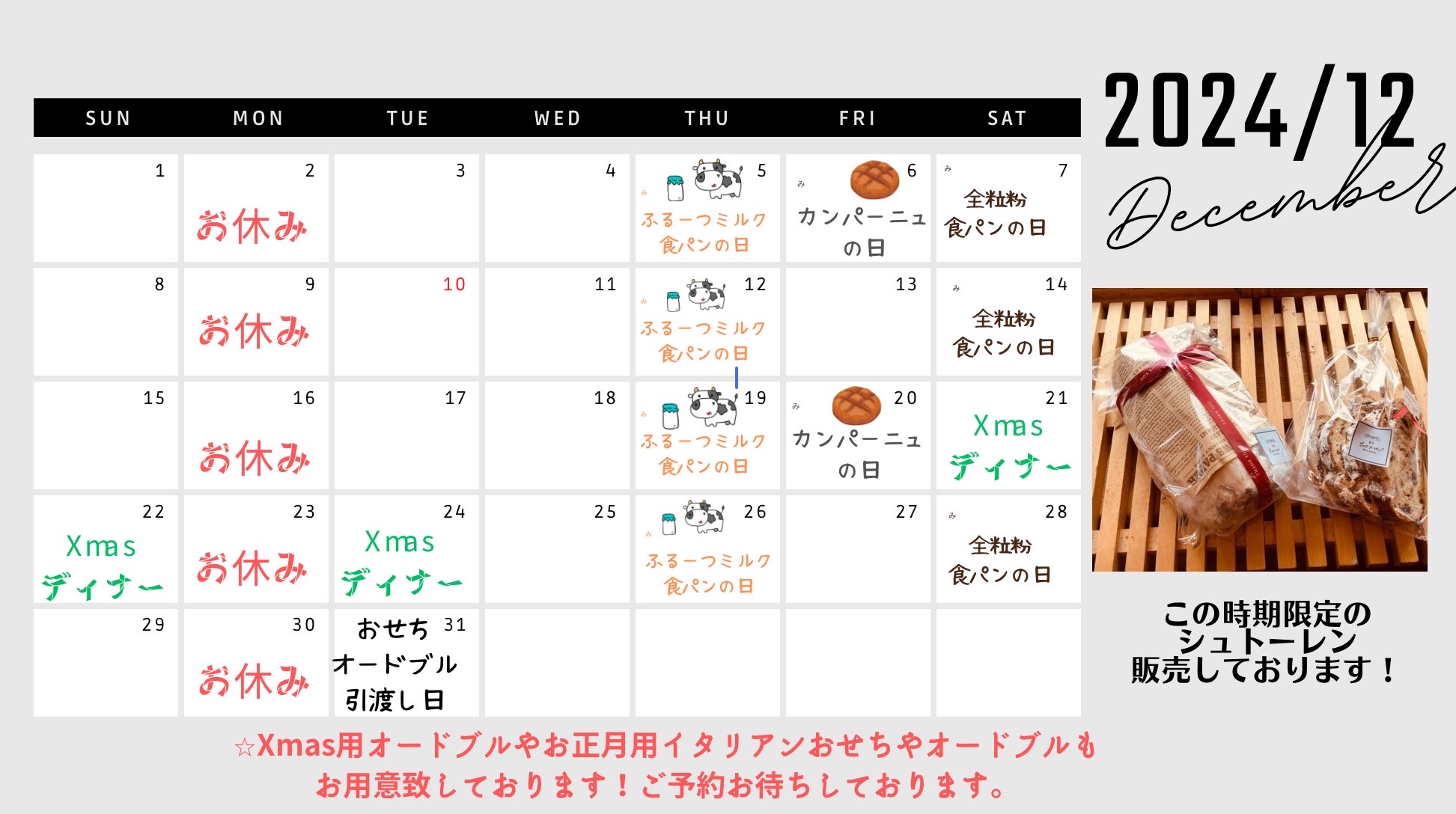 5-12月営業日
