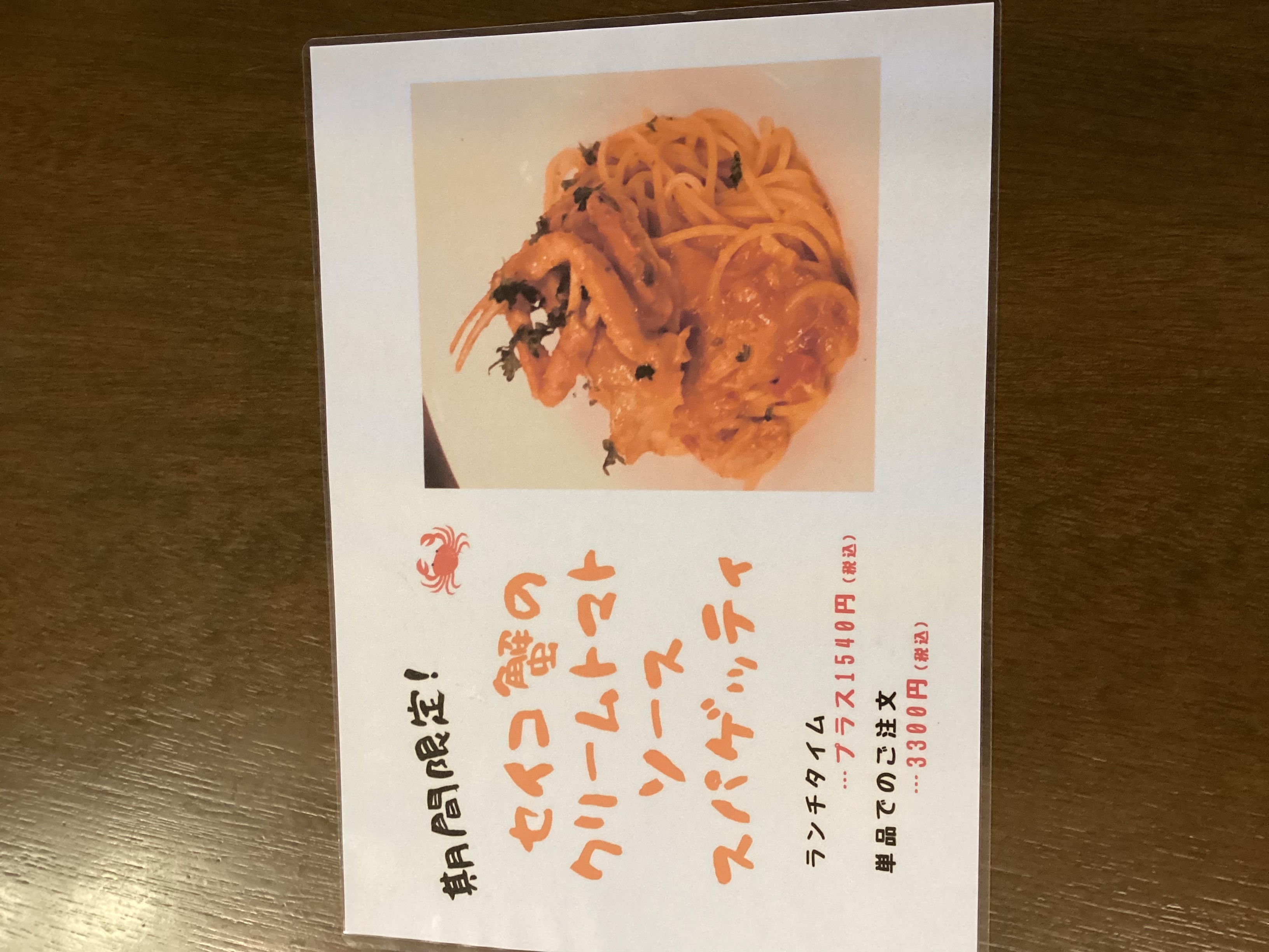 0-せいこ蟹のトマトクリームパスタ始めました