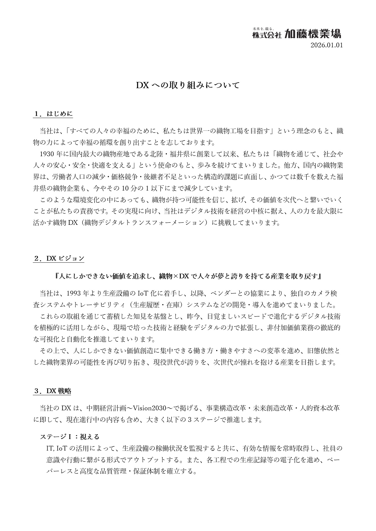 0-DX への取り組みについて