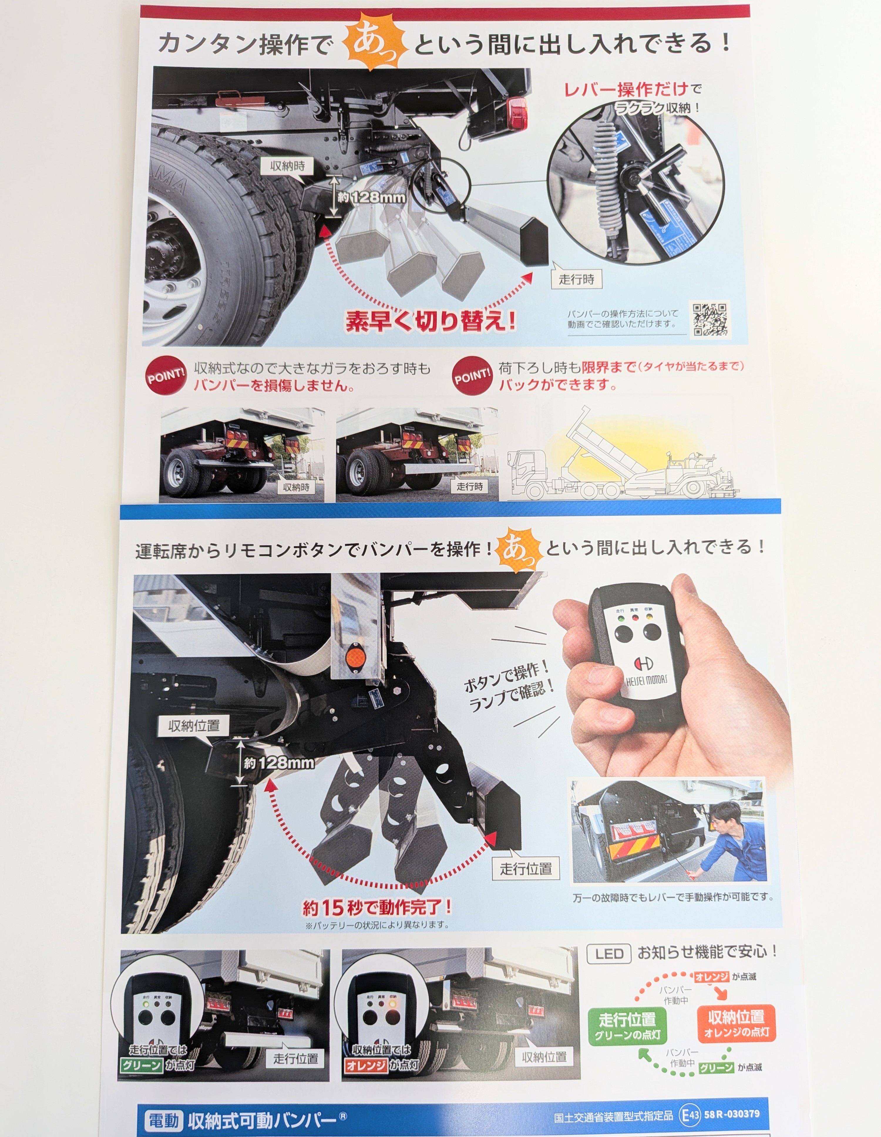 0-販売開始！！収納式可動バンパー