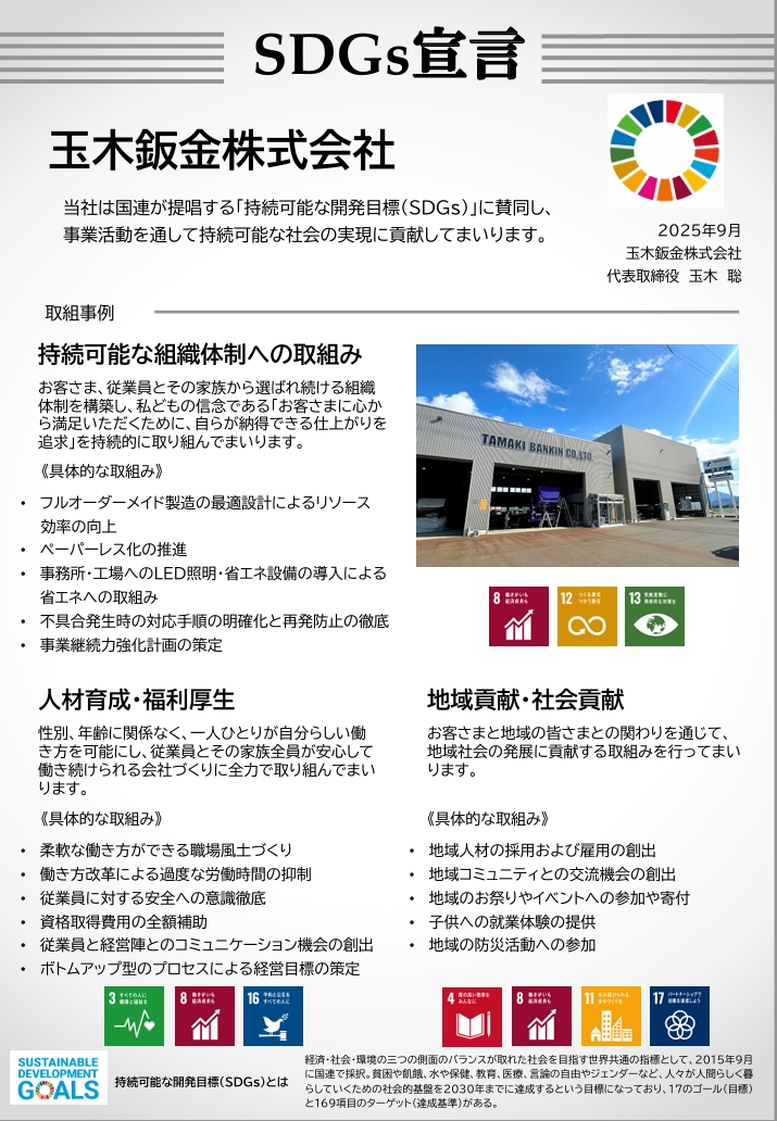 5-SDGs宣言